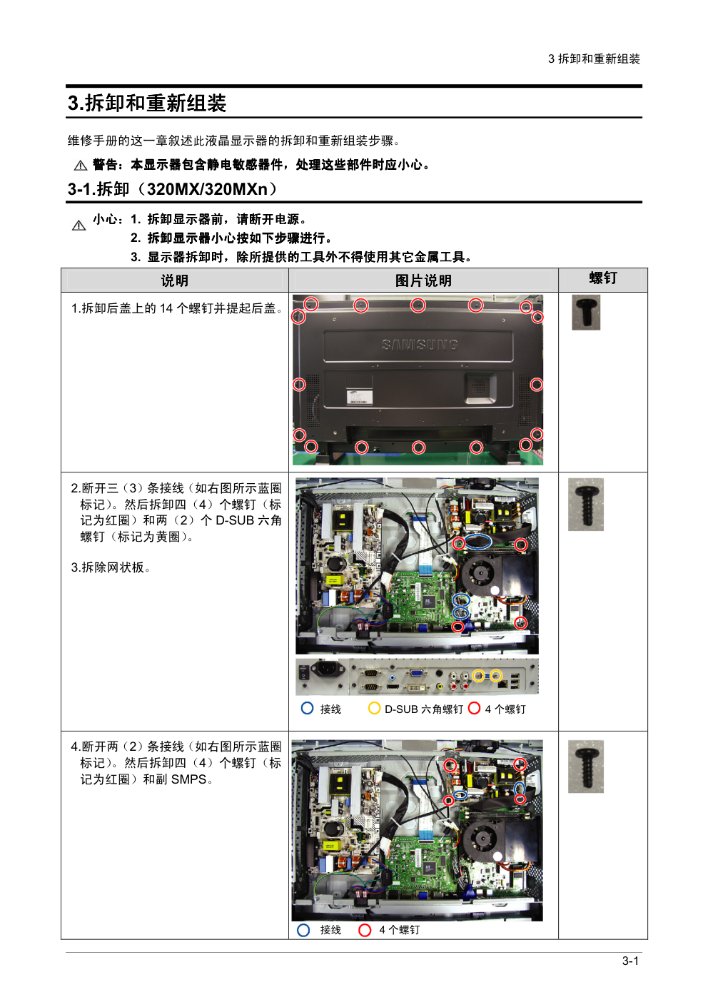 三星320MX液晶显示器维修手册和原理图-7