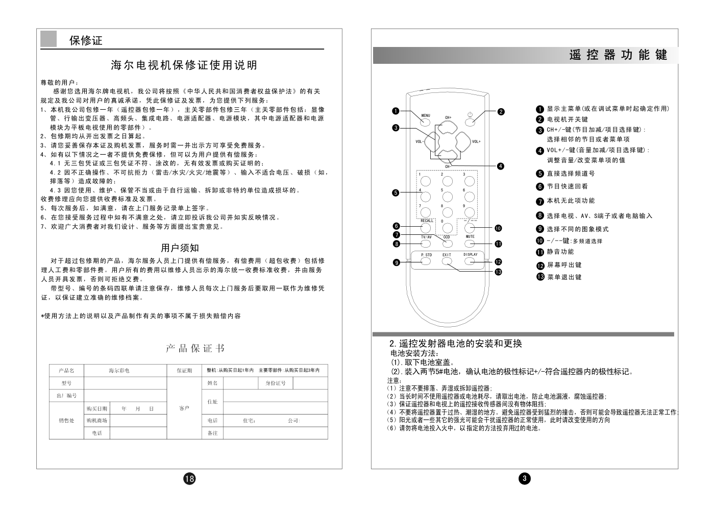 海尔L20A8A-A1液晶彩电使用说明书-4