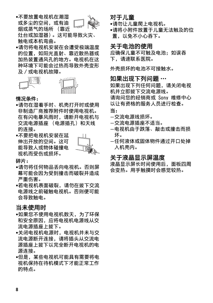 索尼KD-55X8000C液晶彩电使用说明书-7 索尼KD-55X8000C液晶彩电使用说明书-7