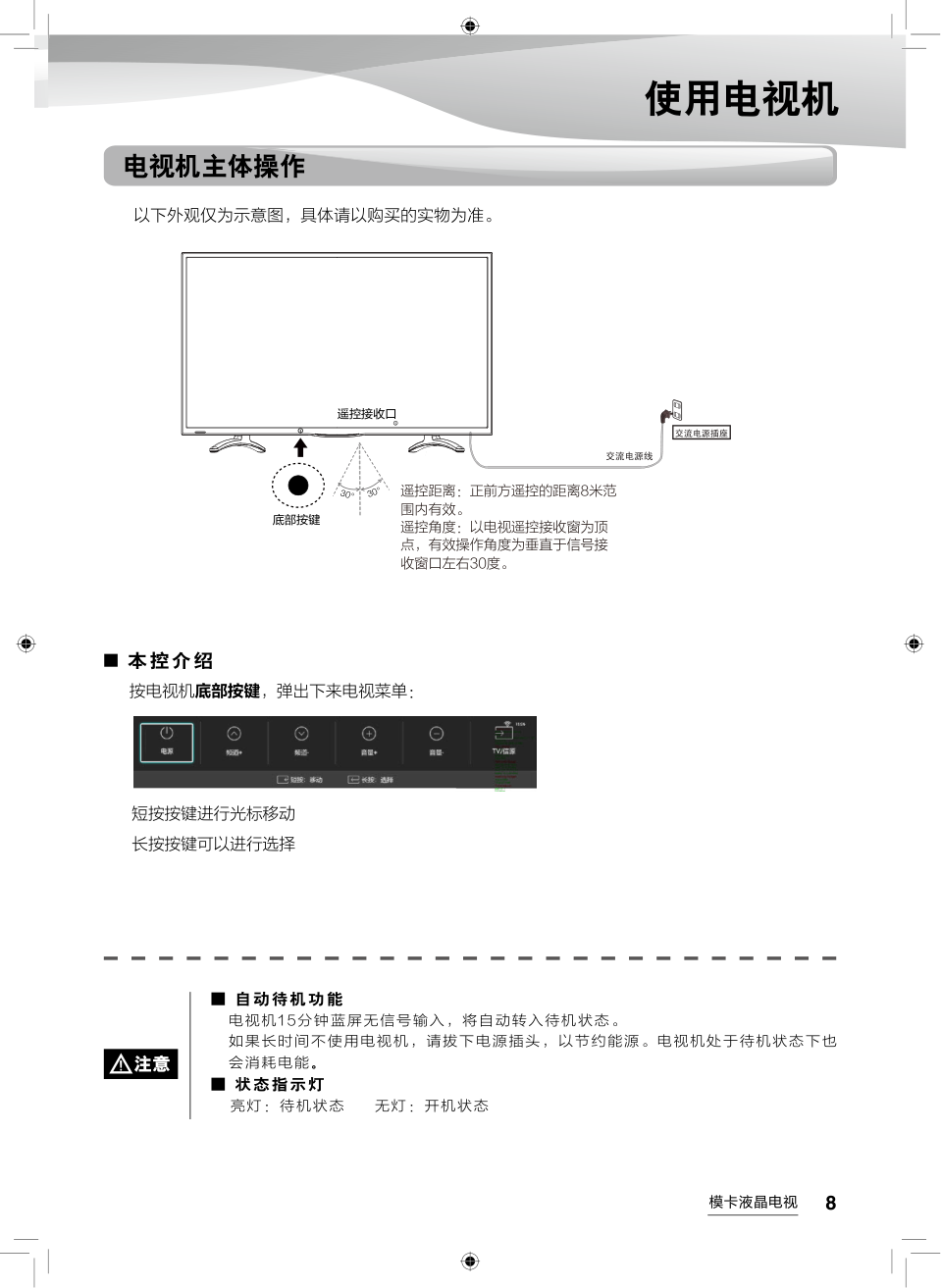 海尔32A6M液晶彩电使用说明书-8 海尔32A6M液晶彩电使用说明书-8