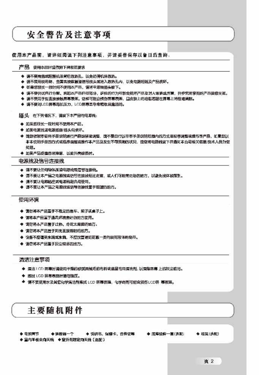 TCL王牌DTL42E9F彩电使用说明书-2 TCL王牌DTL42E9F彩电使用说明书-2