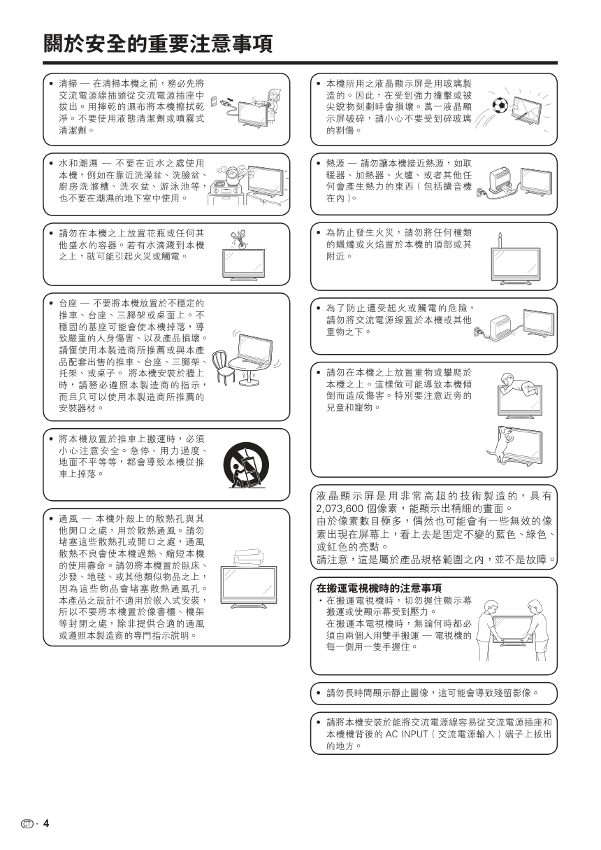 声宝LC-42G77H型液晶电视机说明书-5 声宝LC-42G77H型液晶电视机说明书-5