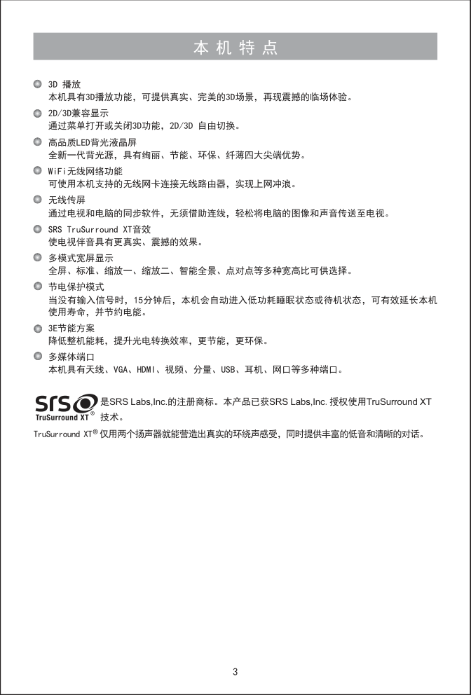 海信LED32K316J3D液晶彩电使用说明书-3 海信LED32K316J3D液晶彩电使用说明书-3