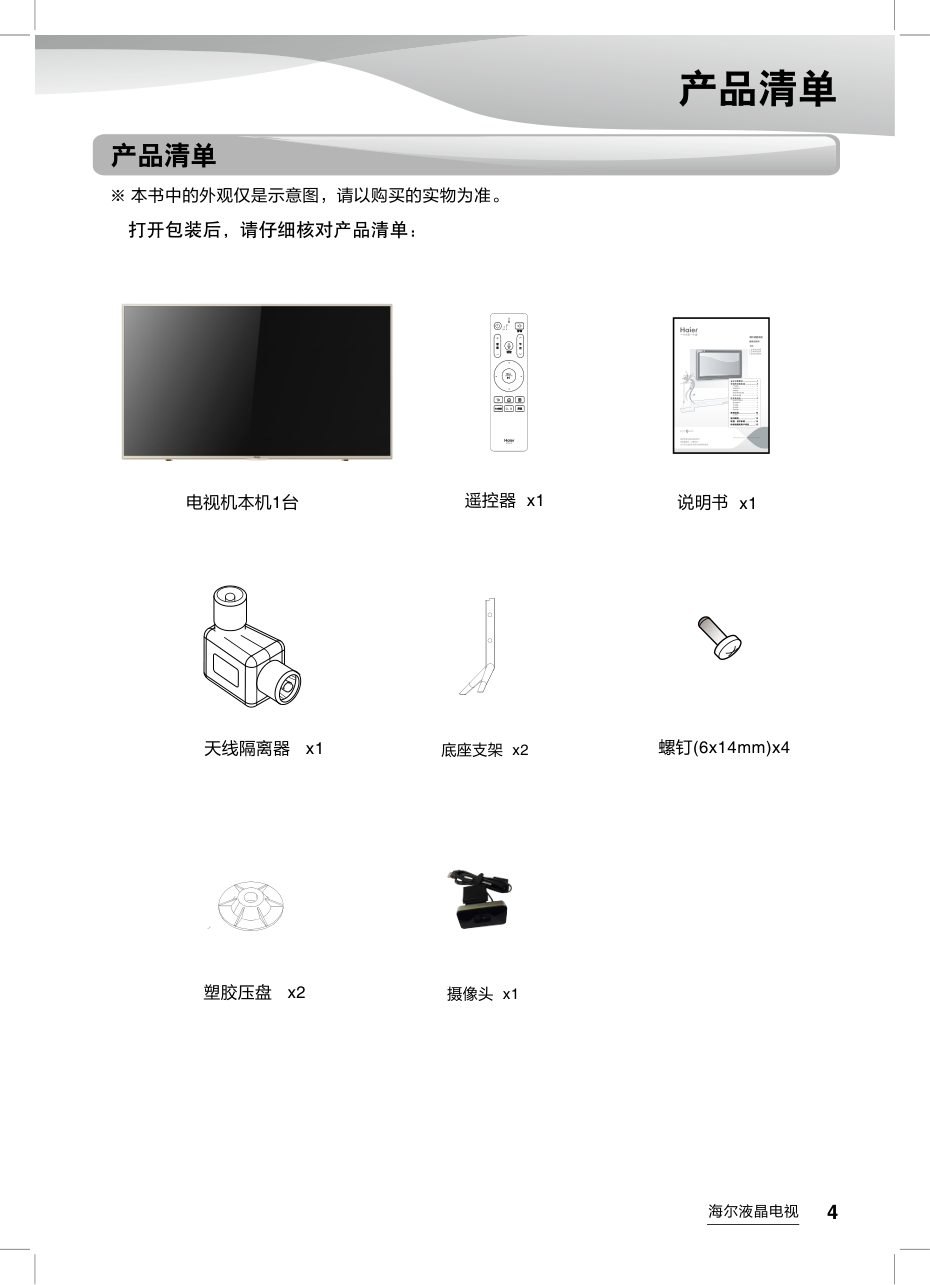 海尔LS55H52A3S液晶彩电使用说明书-4