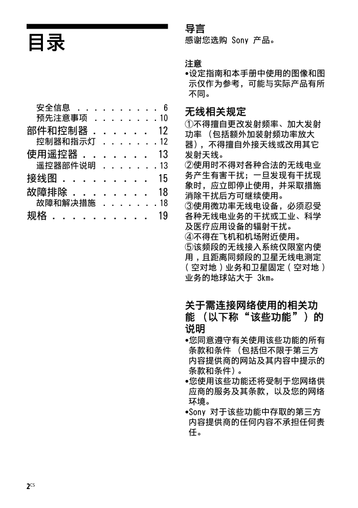 索尼KD-65S8500D液晶彩电使用说明书-1