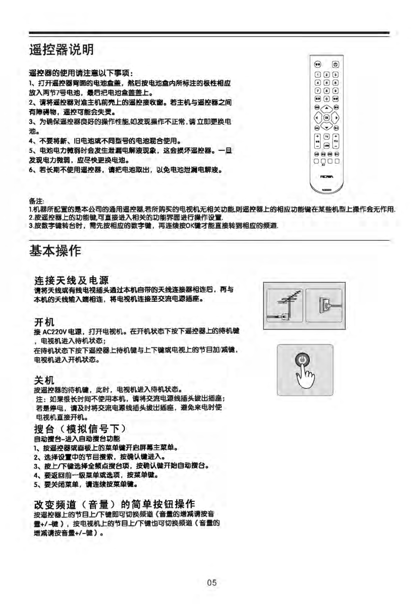 TCL王牌P50P300D液晶彩电使用说明书-5