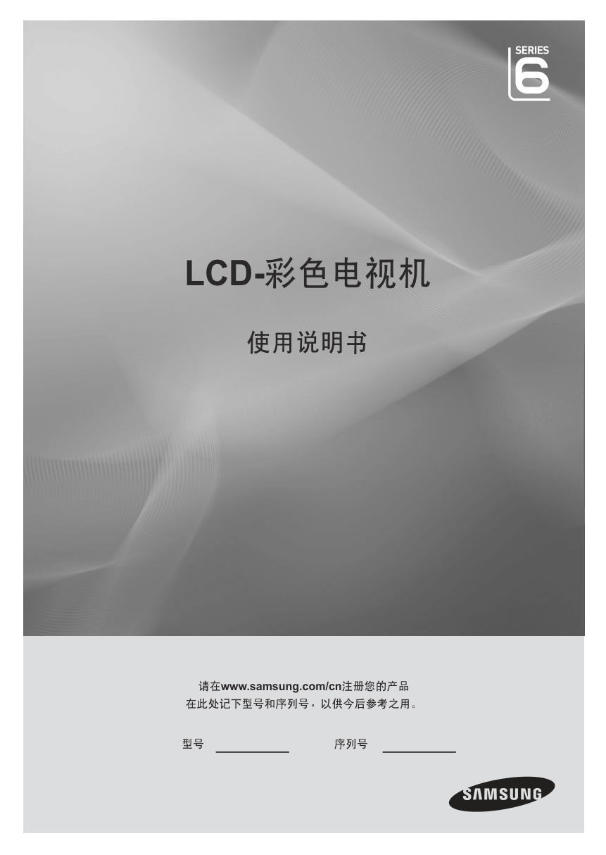 三星LA40B610A5R液晶彩电使用说明书-0