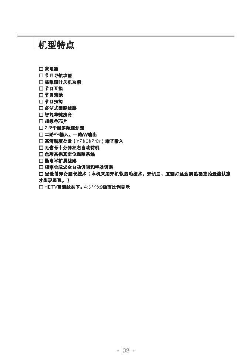 TCL王牌HD29M75彩电使用说明书-3 TCL王牌HD29M75彩电使用说明书-3