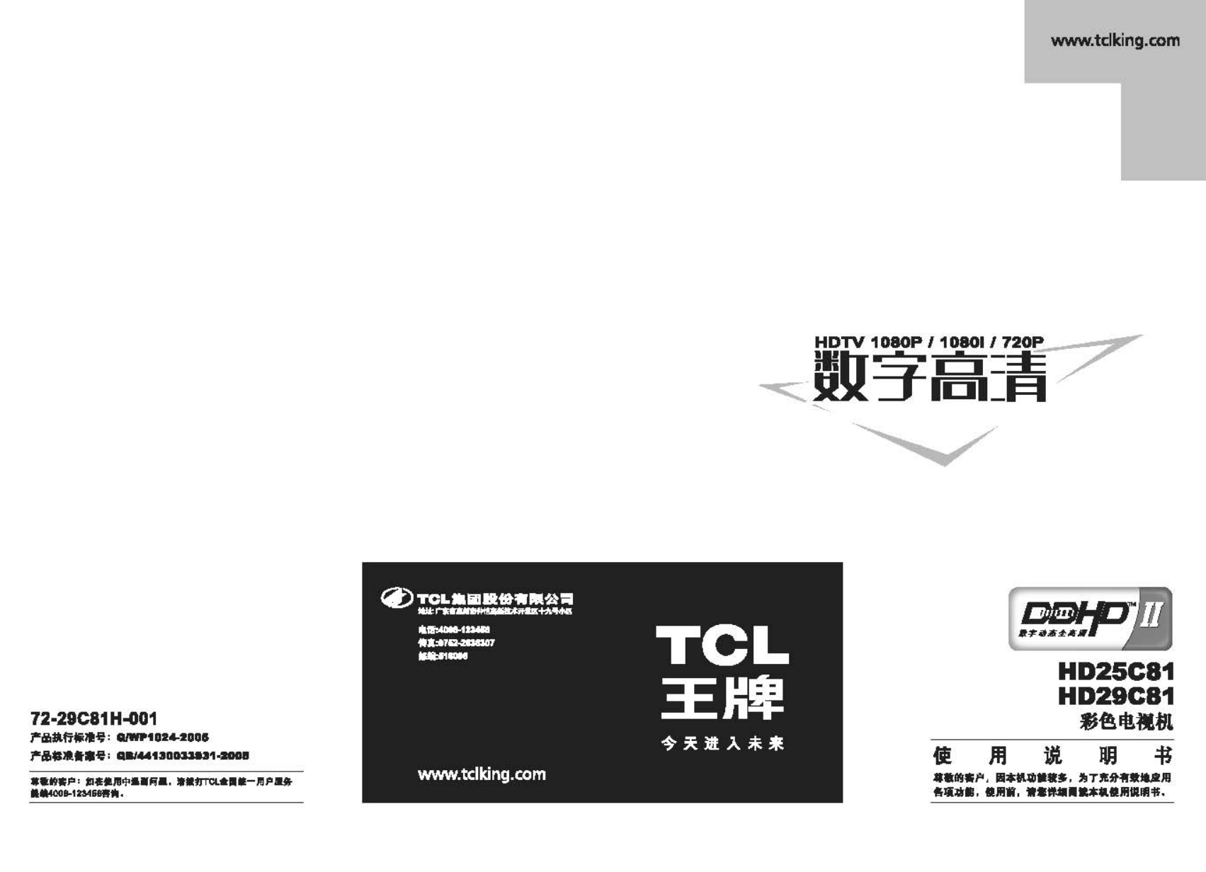 TCL王牌HD29C81彩电使用说明书-0 TCL王牌HD29C81彩电使用说明书-0