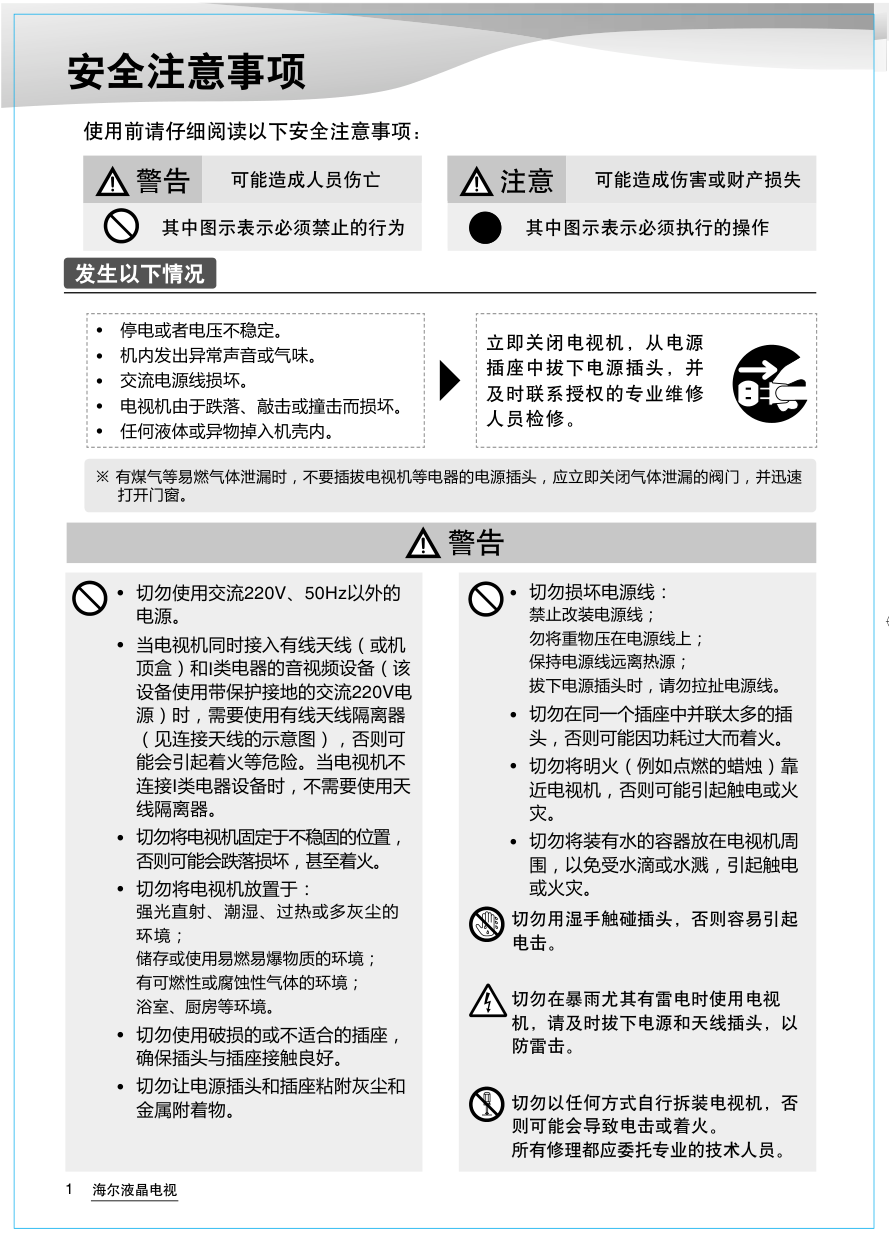 海尔LED32A30液晶彩电使用说明书-1 海尔LED32A30液晶彩电使用说明书-1