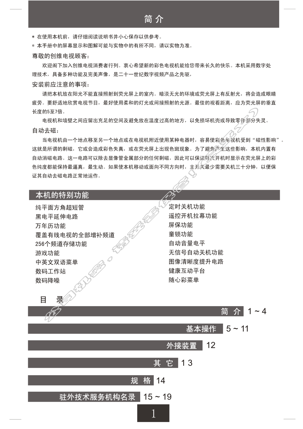 创维21D68AA(3S35机芯)彩电使用说明书-0