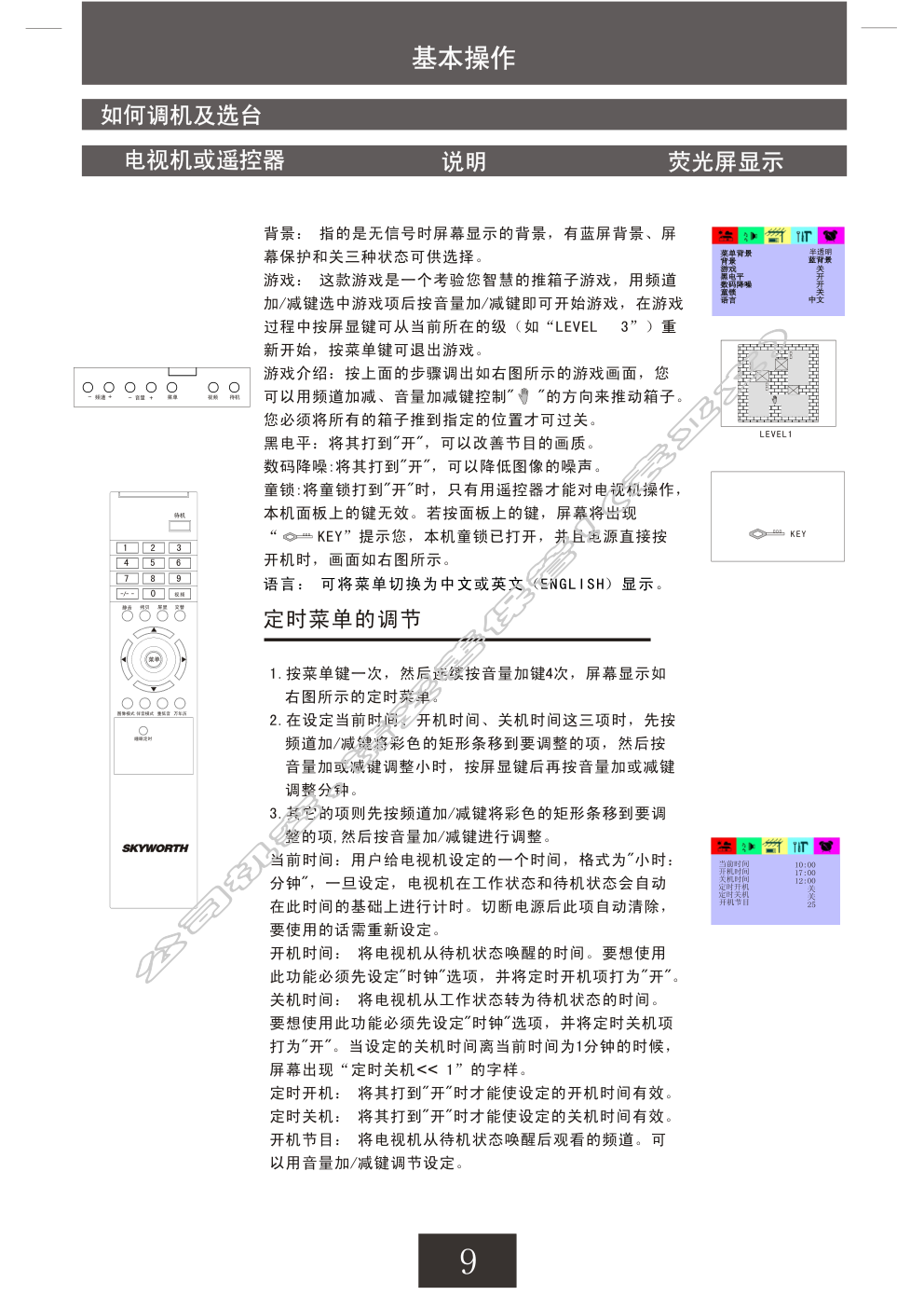 创维21NF9000(3S30机芯)彩电使用说明书-9 创维21NF9000(3S30机芯)彩电使用说明书-9