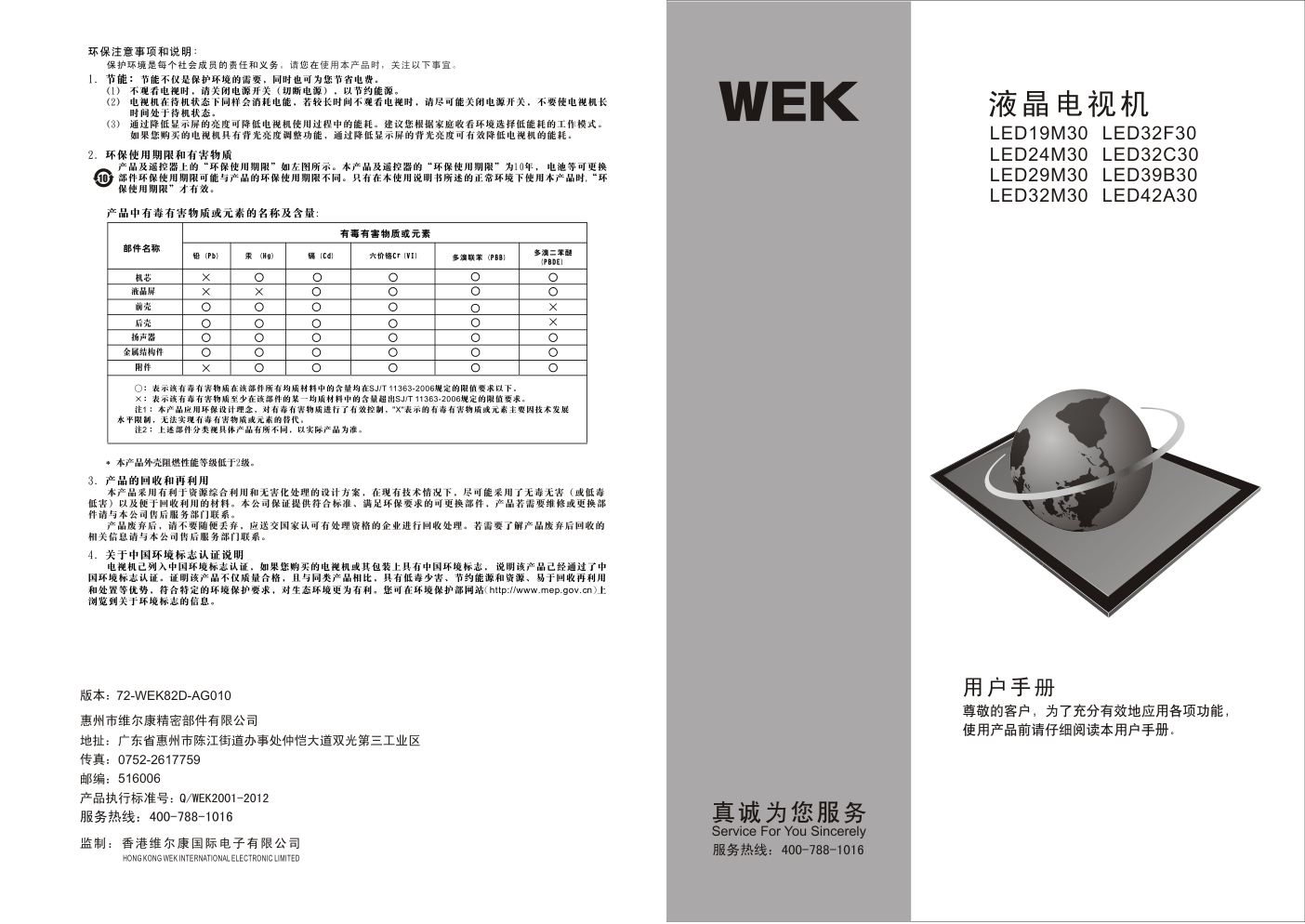 TCL王牌LED32M30液晶彩电使用说明书-1 TCL王牌LED32M30液晶彩电使用说明书-1