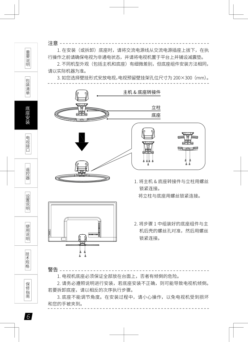 联想49E82液晶彩电使用说明书-6 联想49E82液晶彩电使用说明书-6