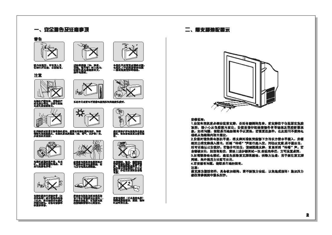 TCL王牌HD28B03彩电使用说明书-2