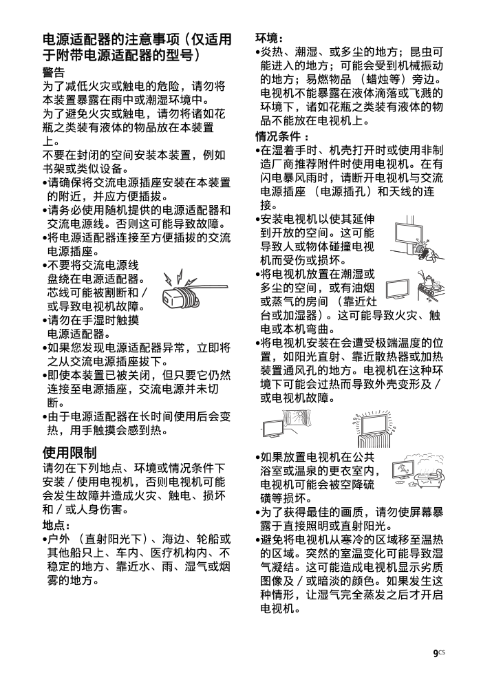 索尼KD-65X9300E液晶彩电使用说明书-8