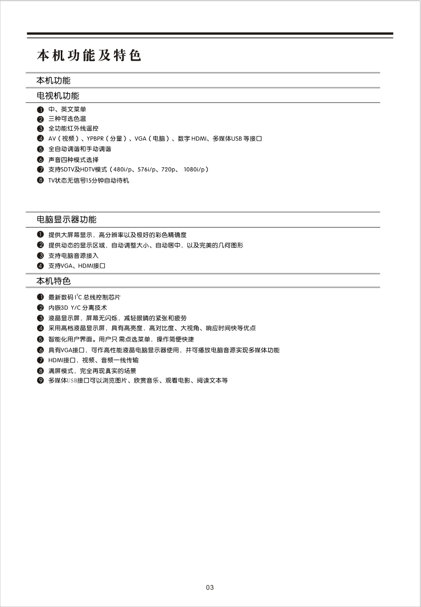 乐华LED40C380液晶彩电使用说明书-6 乐华LED40C380液晶彩电使用说明书-6
