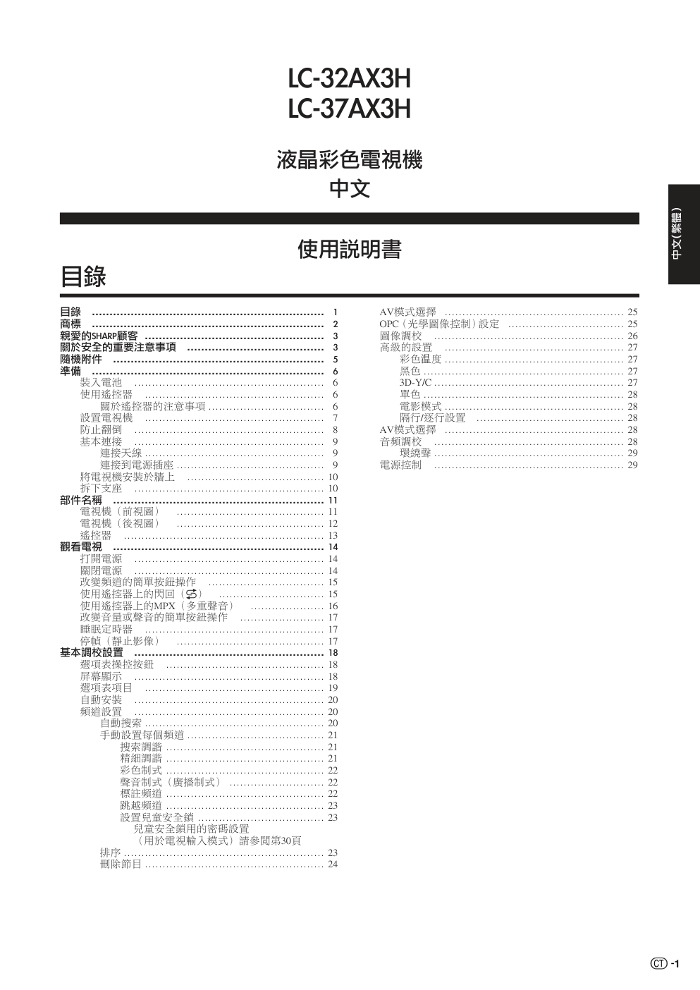 声宝LC-37AX3H型液晶电视机说明书-1 声宝LC-37AX3H型液晶电视机说明书-1