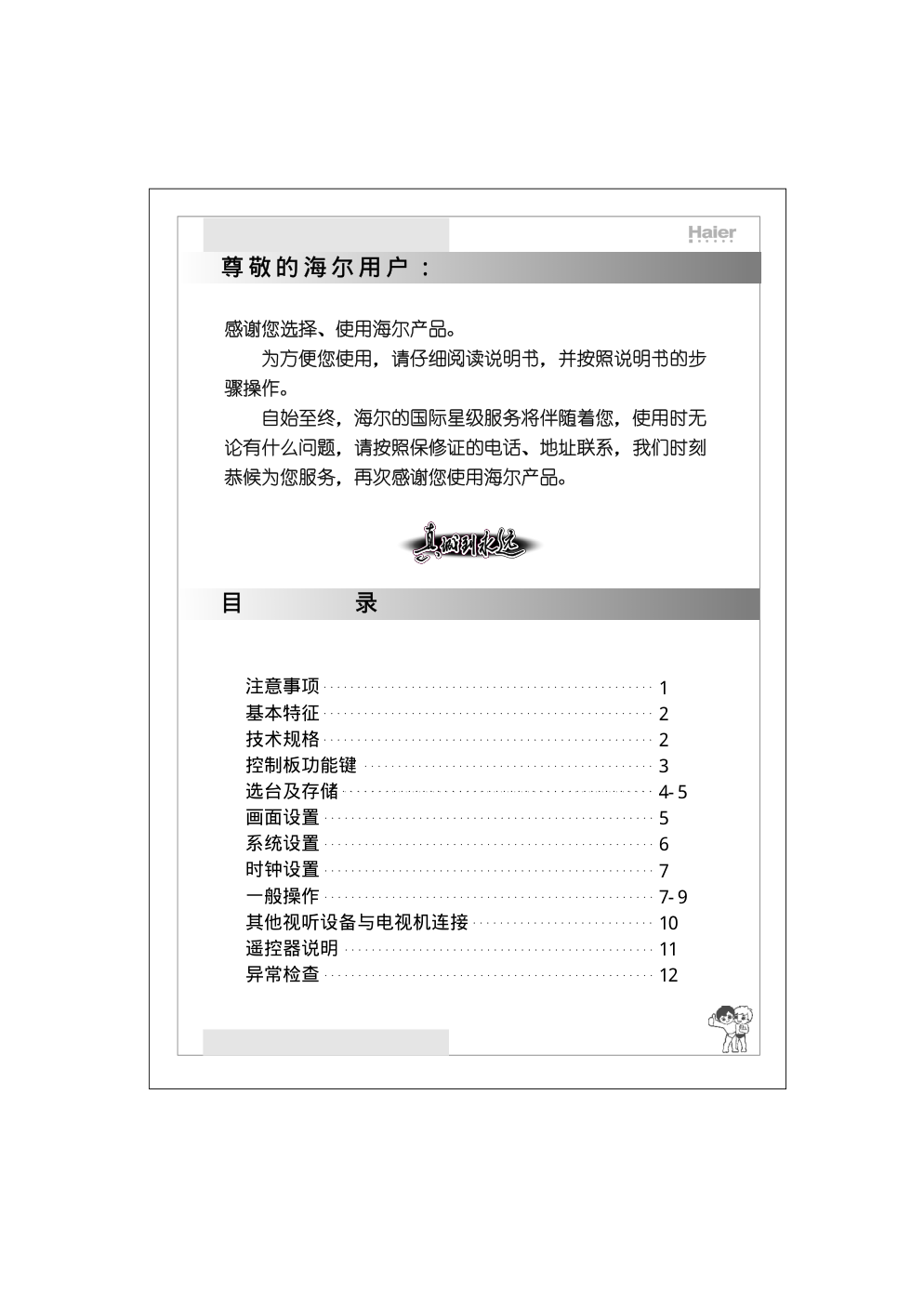 海尔25T8D-S彩电说明书-2 海尔25T8D-S彩电说明书-2