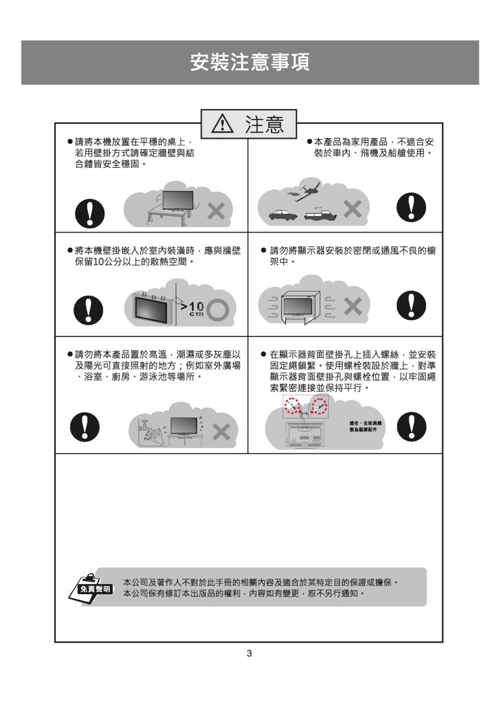声宝EM-42RA15D液晶彩电使用说明书-3 声宝EM-42RA15D液晶彩电使用说明书-3
