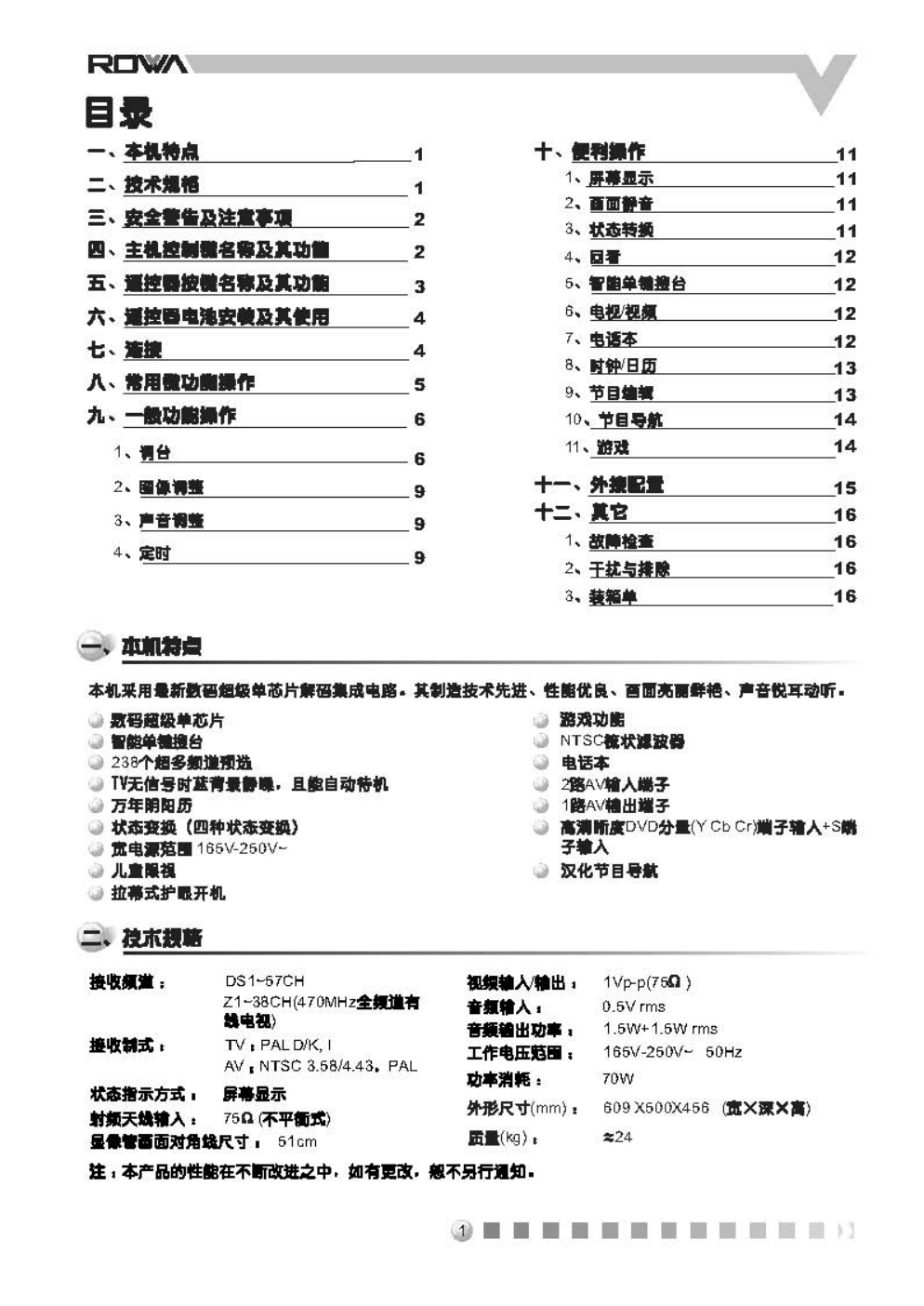 乐华21V1彩电使用说明书-1 乐华21V1彩电使用说明书-1