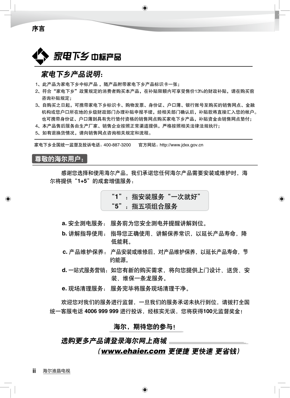 海尔LB42R3N液晶彩电使用说明书-1 海尔LB42R3N液晶彩电使用说明书-1