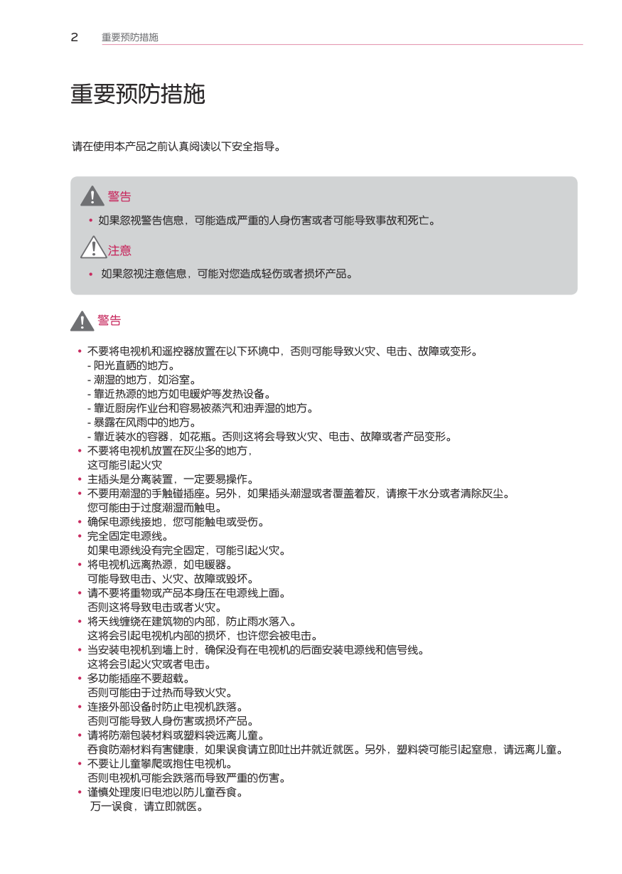 LG 42LM6200-CC液晶彩电使用说明书-3 LG 42LM6200-CC液晶彩电使用说明书-3