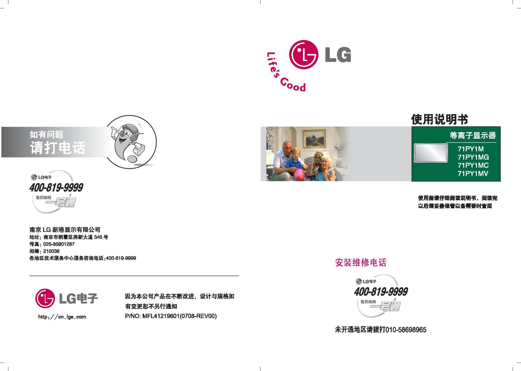 LG 71PY1MC彩电使用说明书-0 LG 71PY1MC彩电使用说明书-0