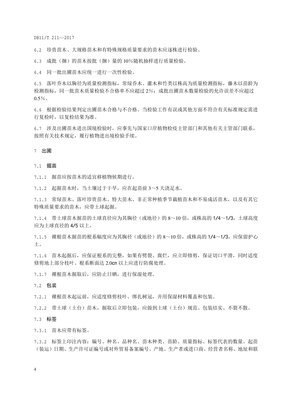 DB11 T 211—2017园林绿化用植物材料 木本苗-6 DB11 T 211—2017园林绿化用植物材料 木本苗-6