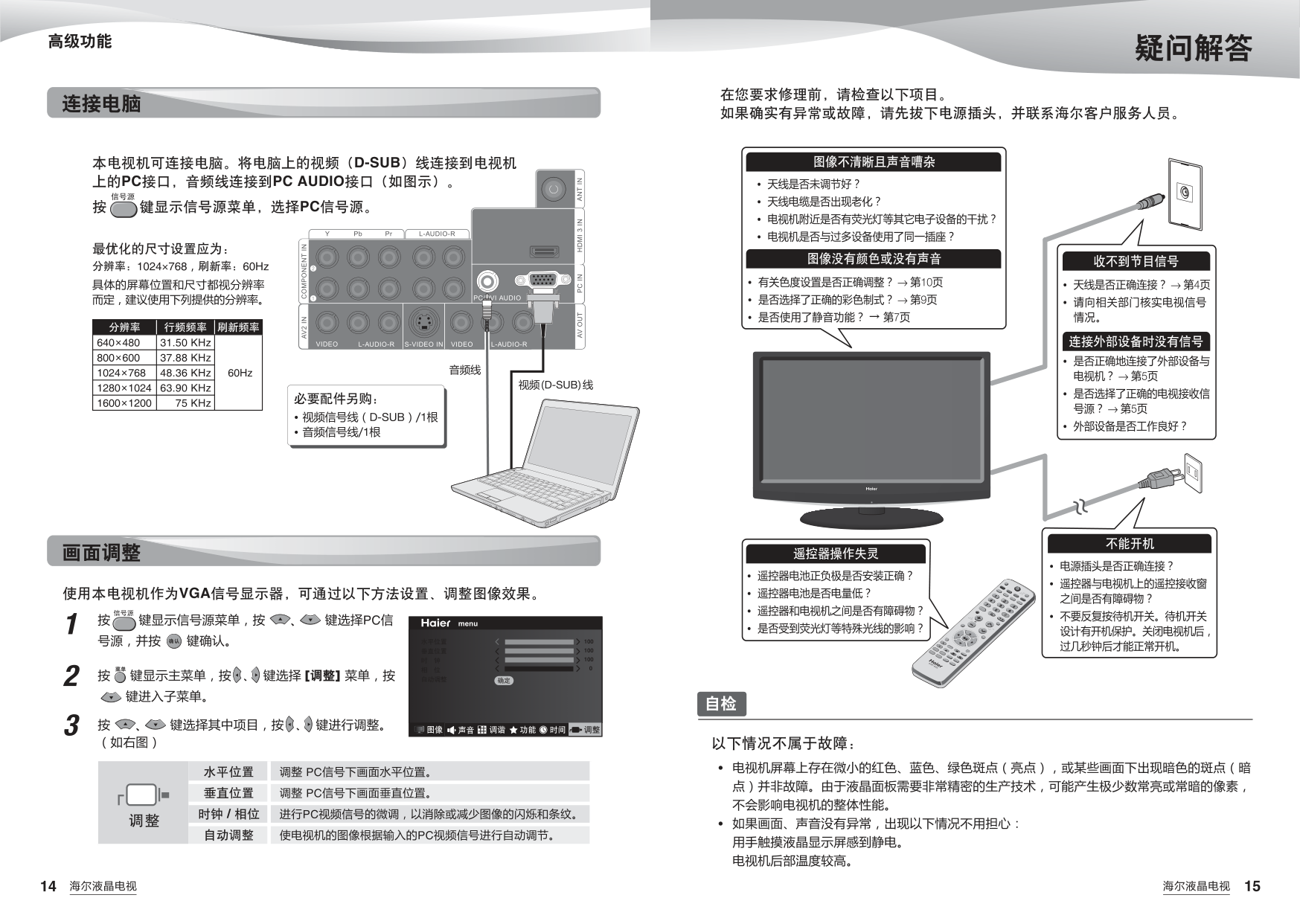 海尔L37K1液晶彩电使用说明书-8 海尔L37K1液晶彩电使用说明书-8