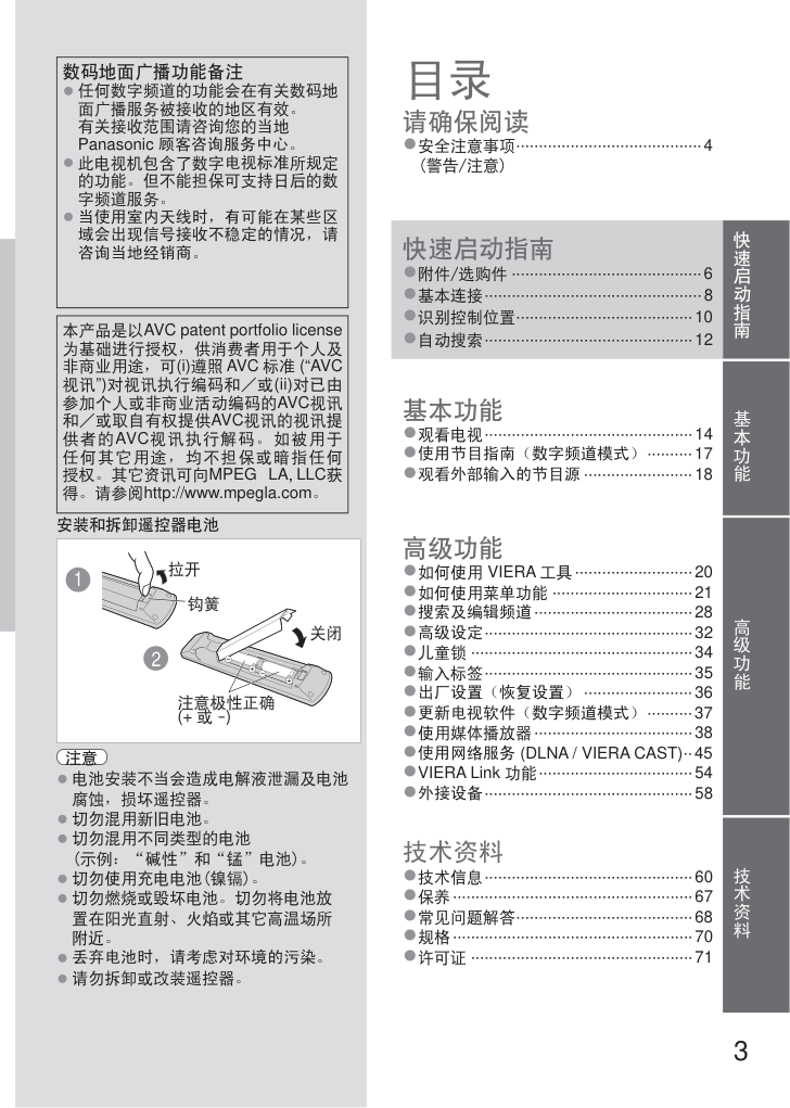 松下TH-L42D25C液晶彩电使用说明书-2 松下TH-L42D25C液晶彩电使用说明书-2