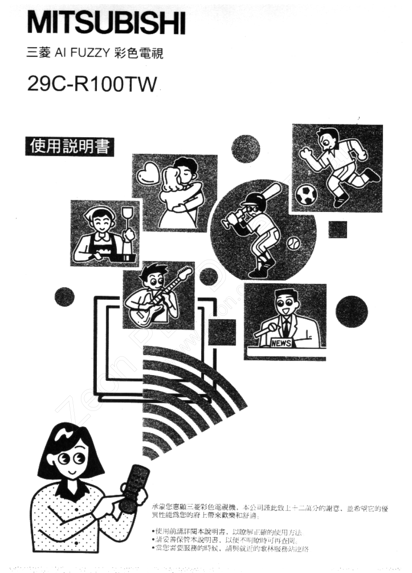 三菱29C-R100TW彩色电视机说明书-0 三菱29C-R100TW彩色电视机说明书-0