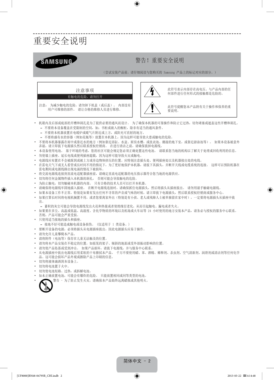 三星UA55F8000液晶彩电使用说明书-1
