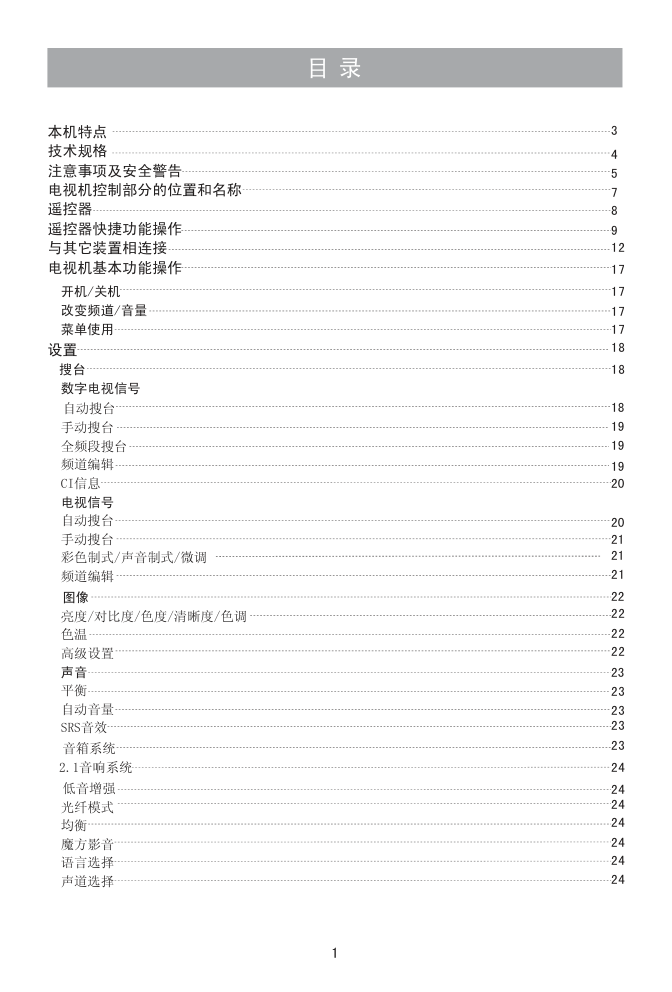 海信LED37T39AK液晶彩电使用说明书-2 海信LED37T39AK液晶彩电使用说明书-2