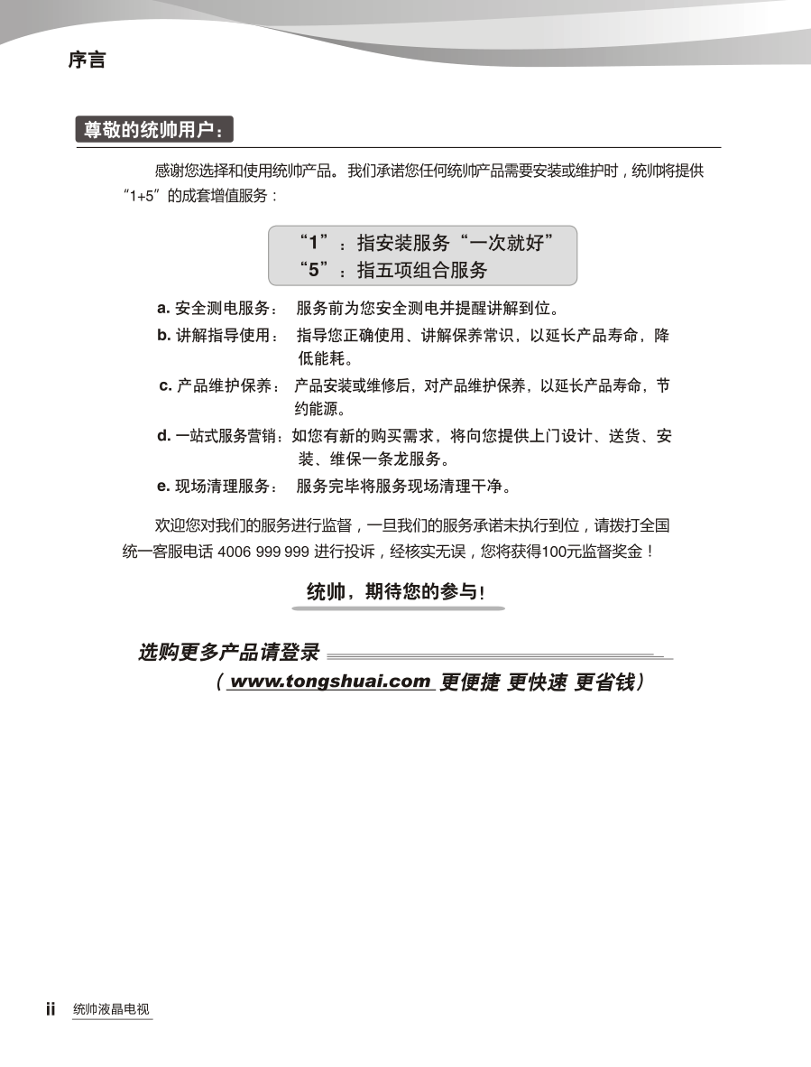 海尔统帅LE50KNH1液晶彩电使用说明书-2 海尔统帅LE50KNH1液晶彩电使用说明书-2