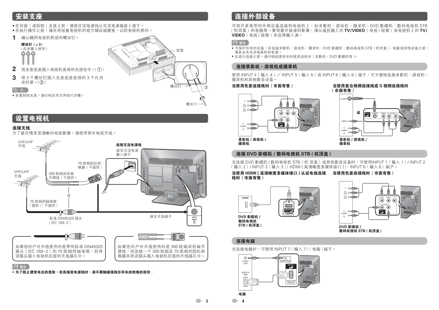 SHARP LC-19LE520M液晶彩色电视机使用说明书-1 SHARP LC-19LE520M液晶彩色电视机使用说明书-1