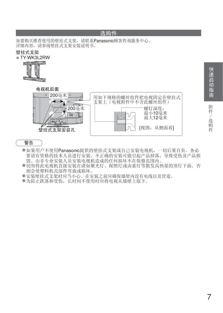 松下TH-L32C20C液晶彩电使用说明书-6 松下TH-L32C20C液晶彩电使用说明书-6