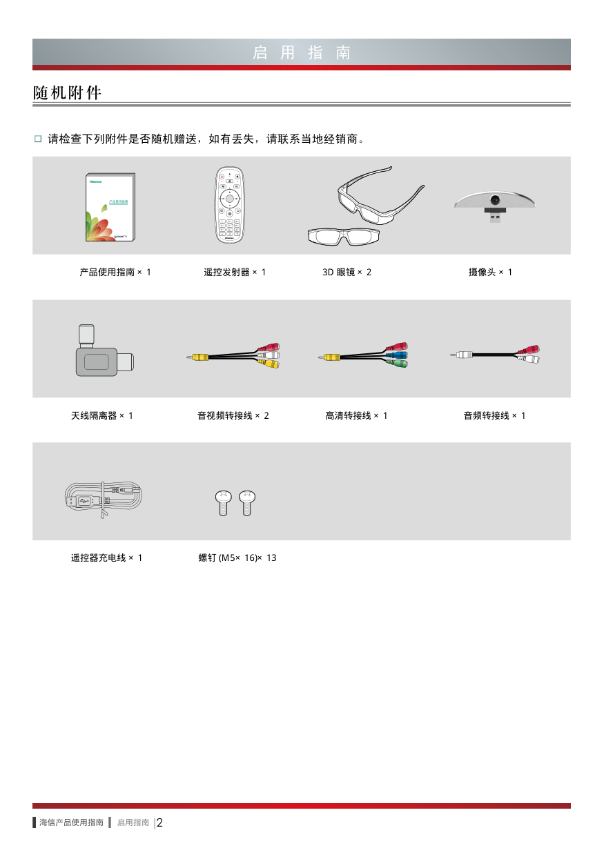 海信LED65XT880G3DF液晶彩电使用说明书-7 海信LED65XT880G3DF液晶彩电使用说明书-7