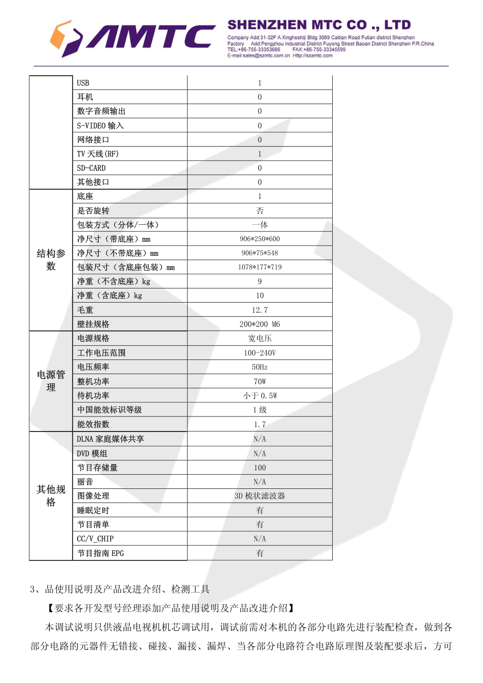 TCL LE39D8810液晶电视(MSJ8机芯)维修培训手册-2 TCL LE39D8810液晶电视(MSJ8机芯)维修培训手册-2