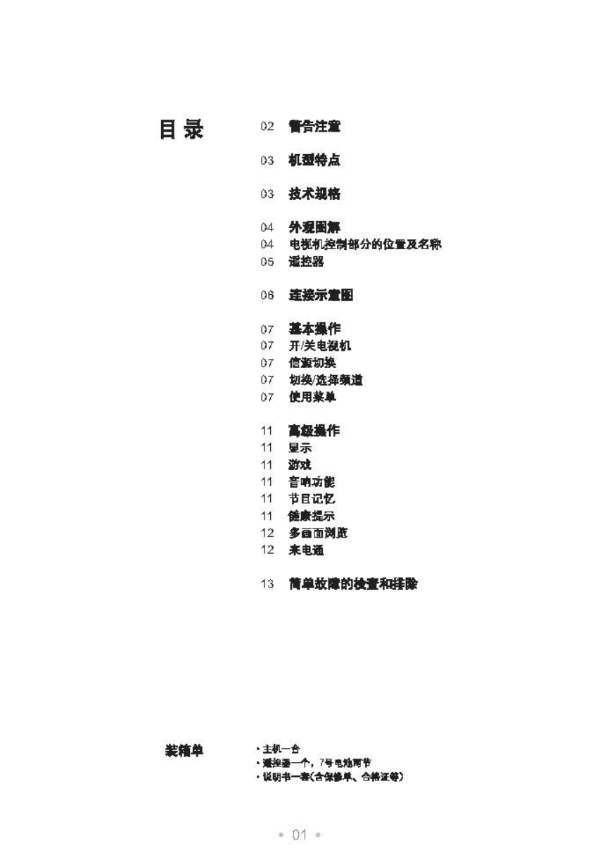 TCL王牌HD29E64S彩电使用说明书-1