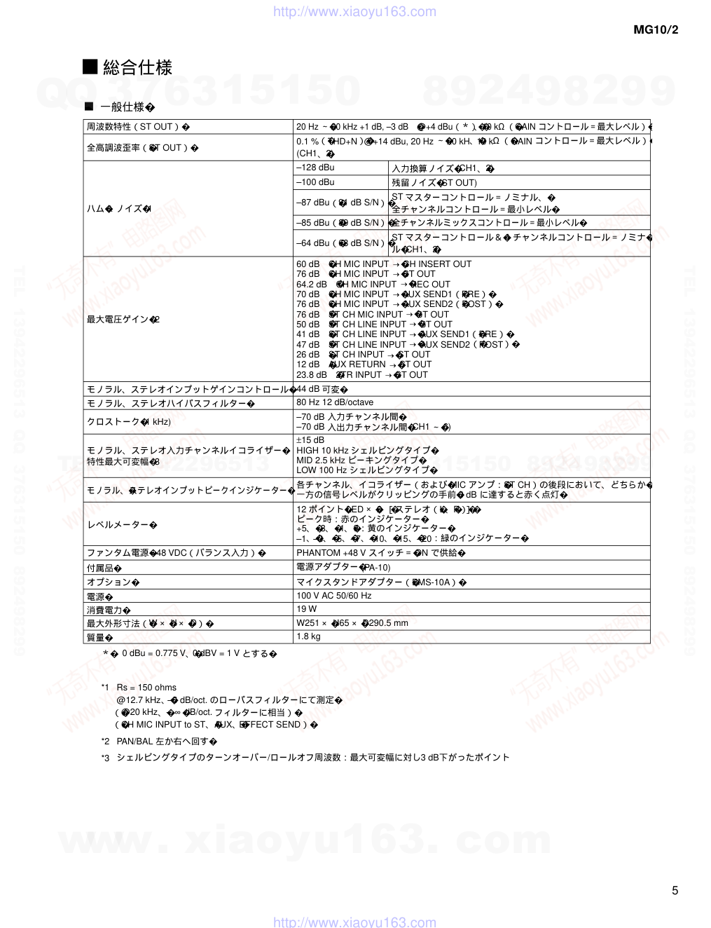 雅马哈YAMAHA MG10-2电路原理图-4 雅马哈YAMAHA MG10-2电路原理图-4