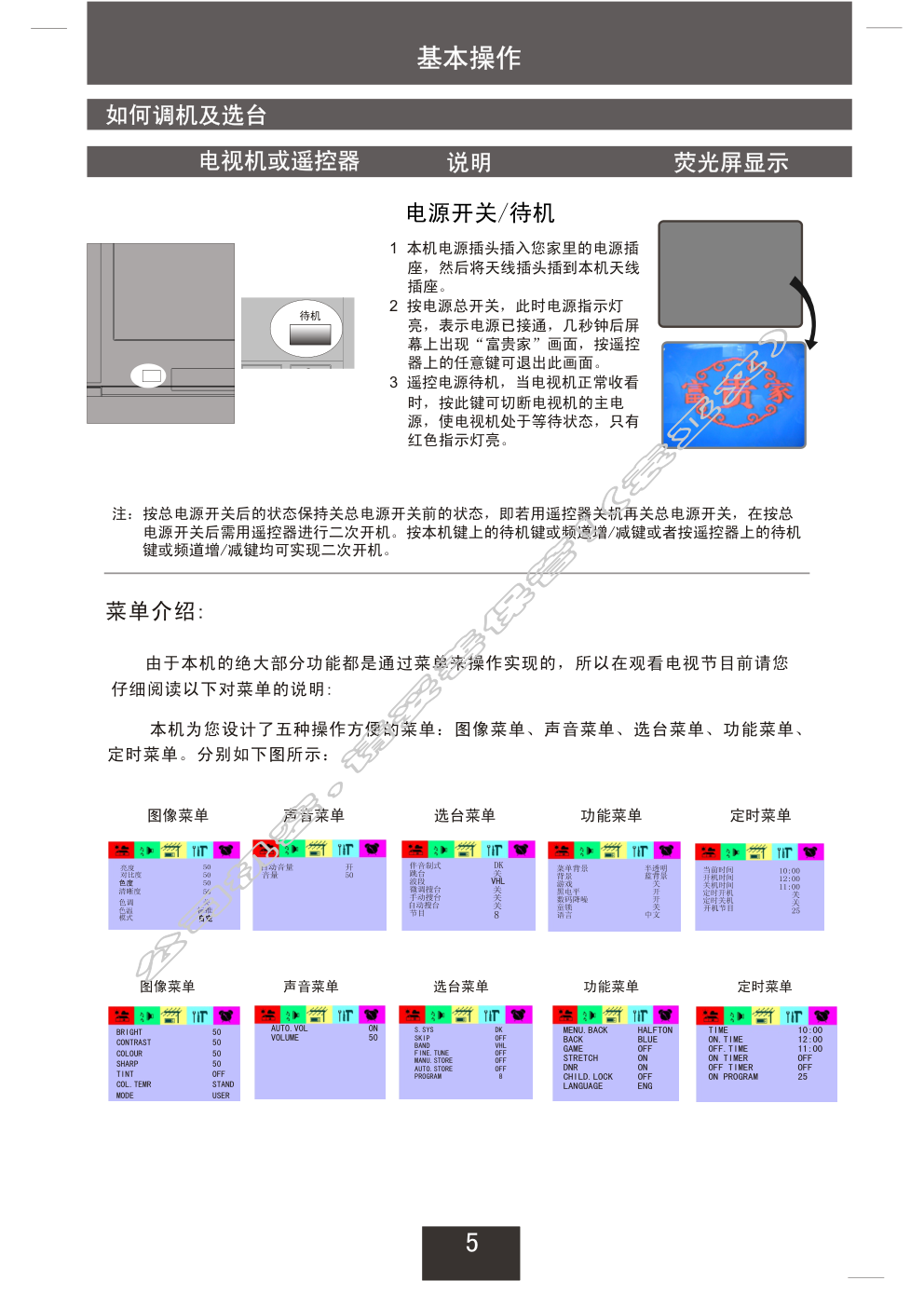 创维25NF9000(5S31机芯)彩电使用说明书-5 创维25NF9000(5S31机芯)彩电使用说明书-5