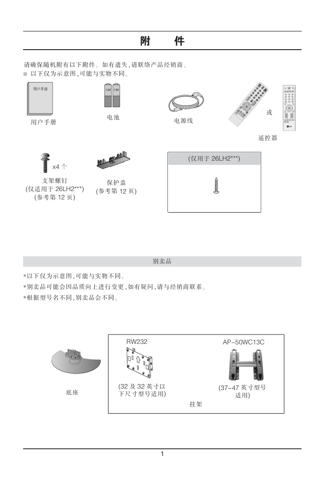 LG 37LH20RC液晶彩电使用说明书-1
