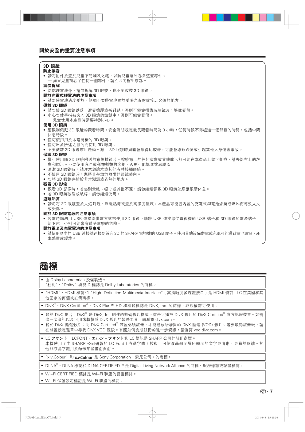 声宝LC-70X55H型液晶电视机说明书-6 声宝LC-70X55H型液晶电视机说明书-6