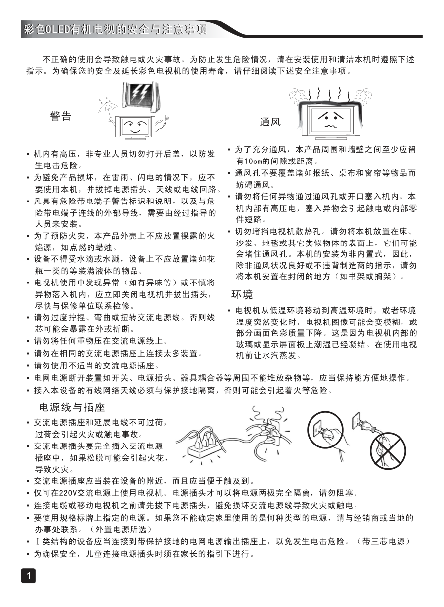 创维65S9300液晶彩电使用说明书-2