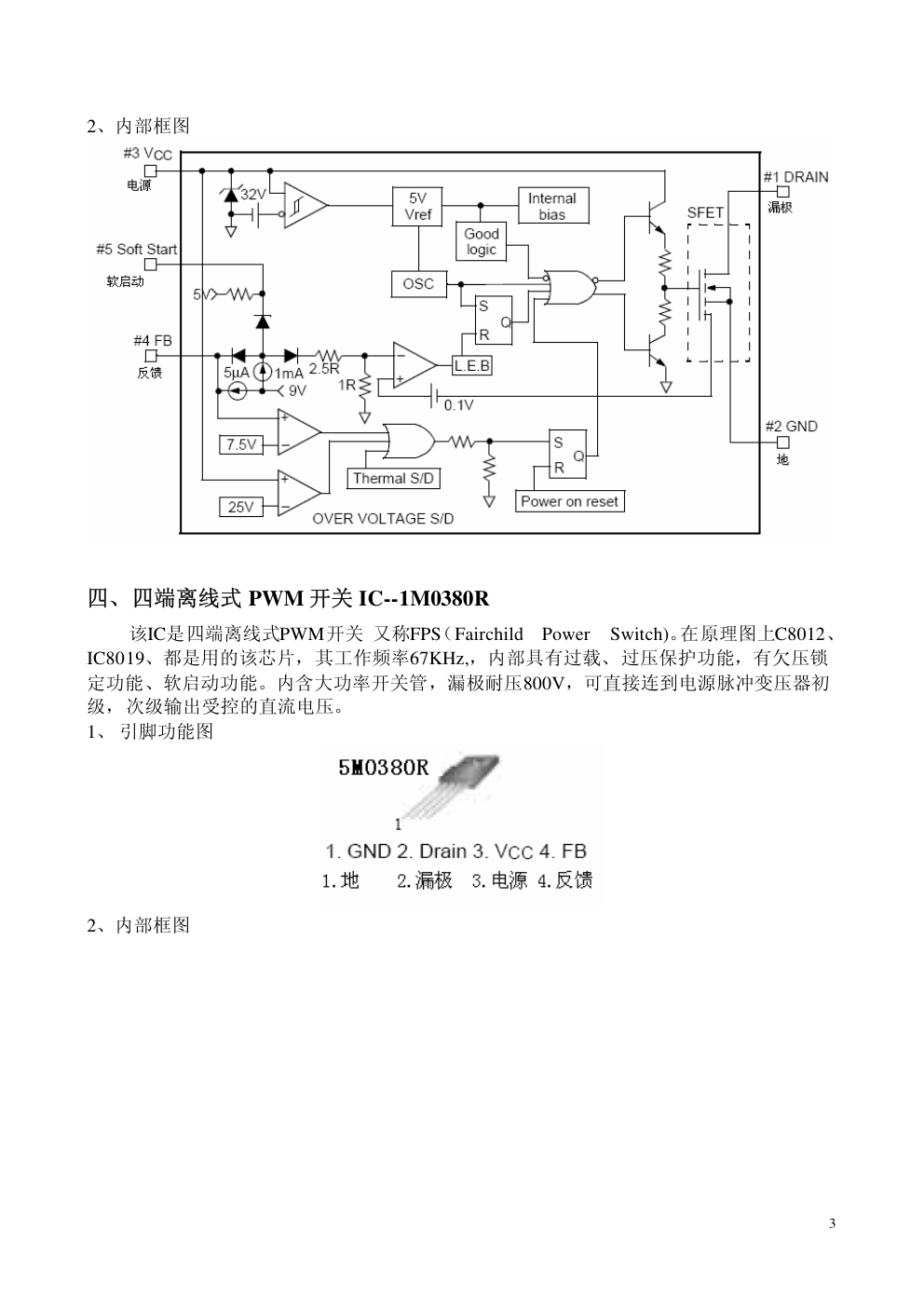 创维PDP4218彩电V3屏电源框图和IC简介-2