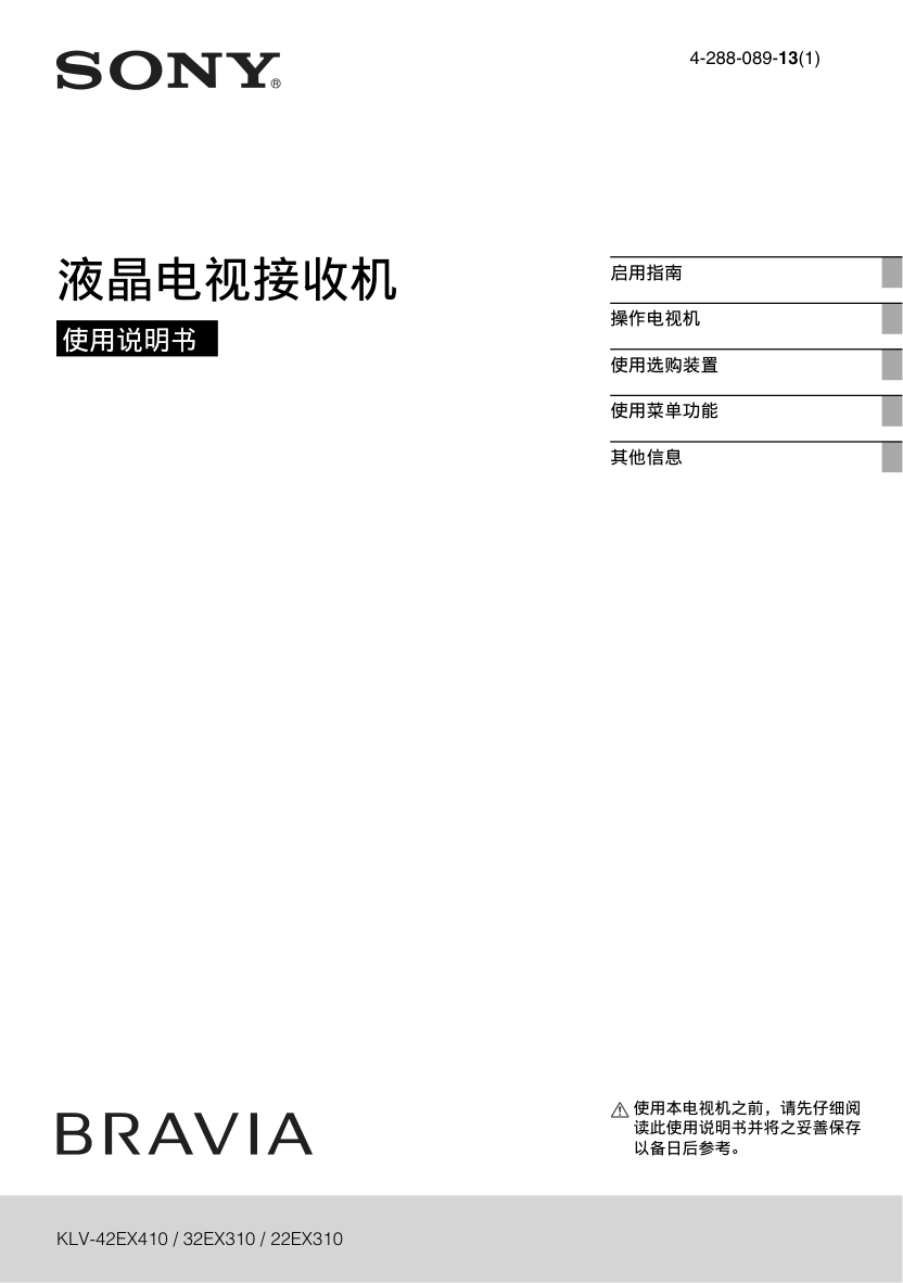 索尼KLV-32EX310液晶彩电使用说明书-0