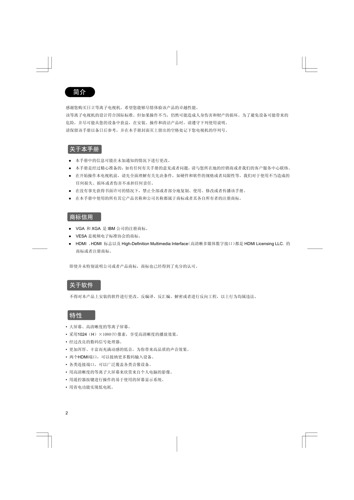 日立等离子彩色电视机P42E101CL型使用说明书-2 日立等离子彩色电视机P42E101CL型使用说明书-2