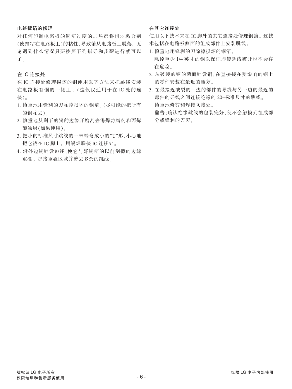 LG W2252TG液晶显示器维修手册和图纸-6 LG W2252TG液晶显示器维修手册和图纸-6