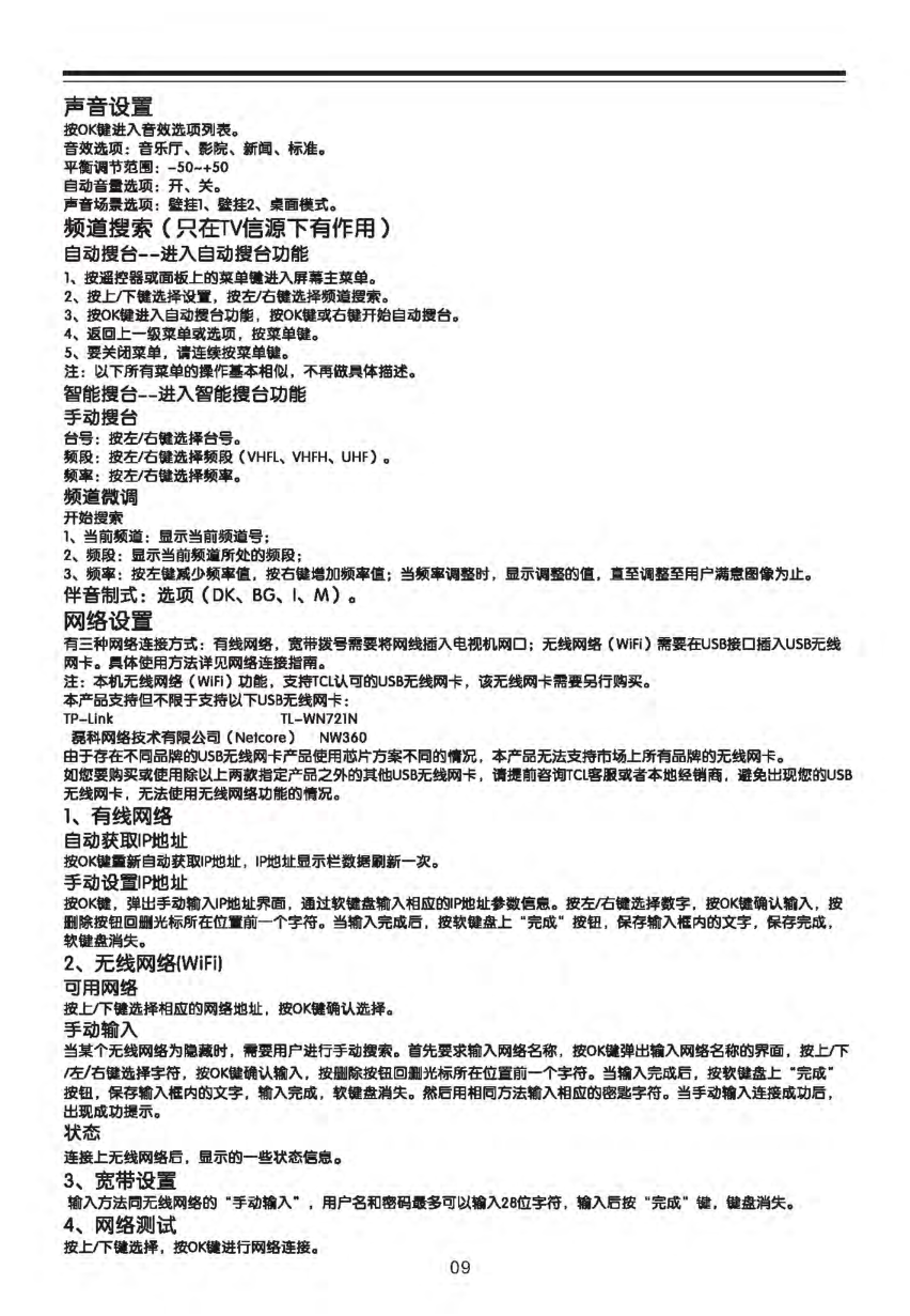 TCL L43F3200E液晶电视说明书-9 TCL L43F3200E液晶电视说明书-9